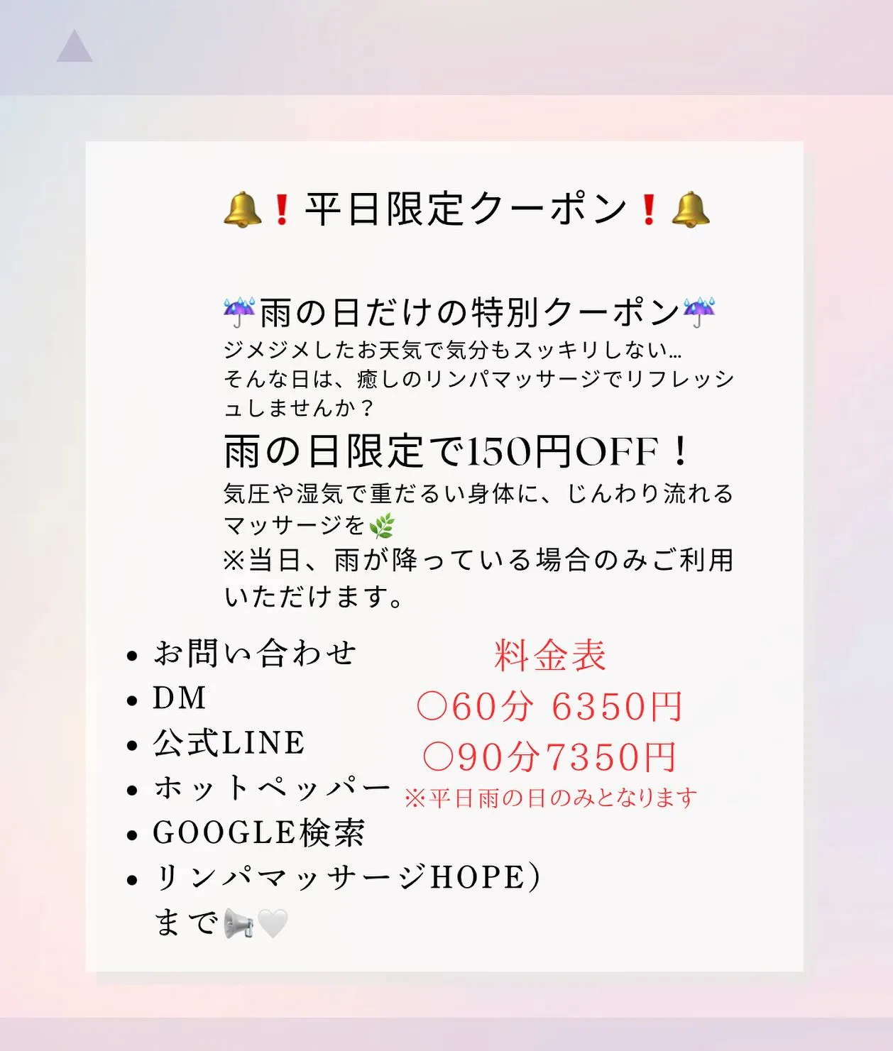 🌧️【新メニュー登場！雨の平日限定クーポン】🌧️