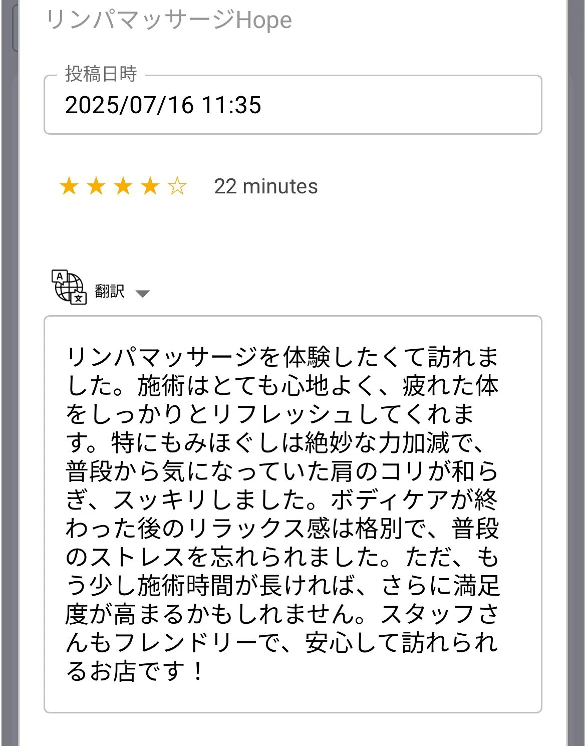 お客様からのアンケート数件公開します🕊🌿‬！