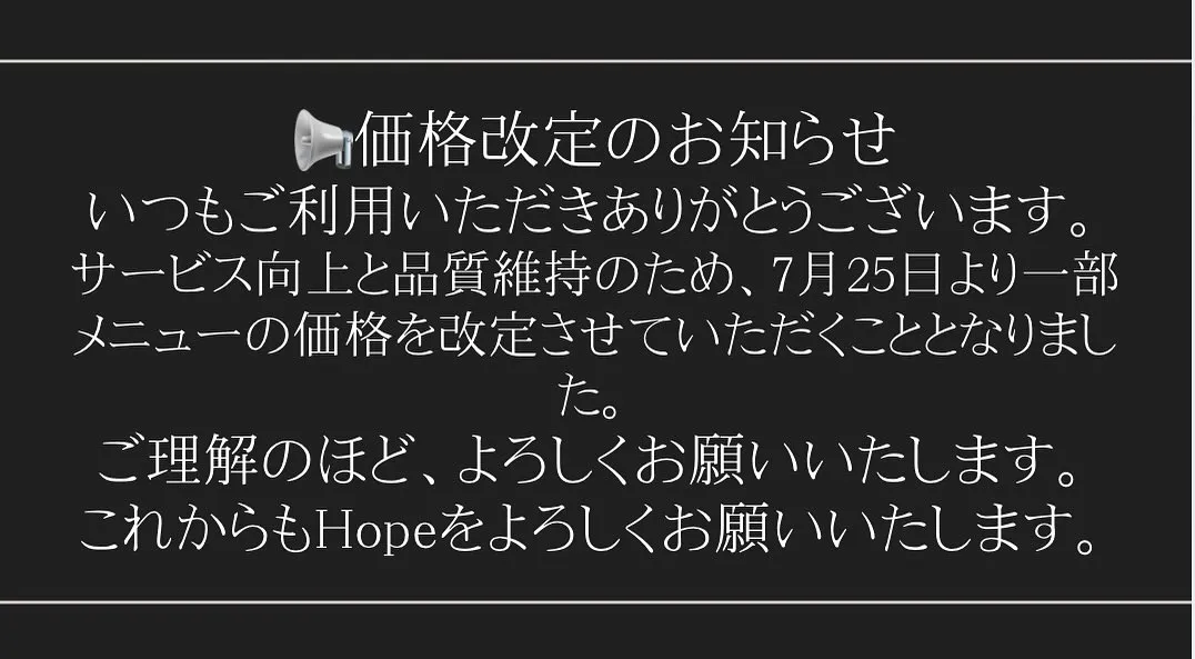💡価格改定のお知らせ💡