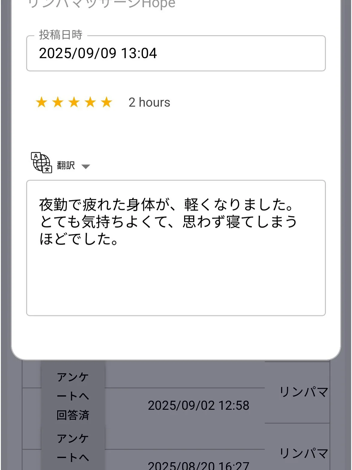 アンケート回答♪