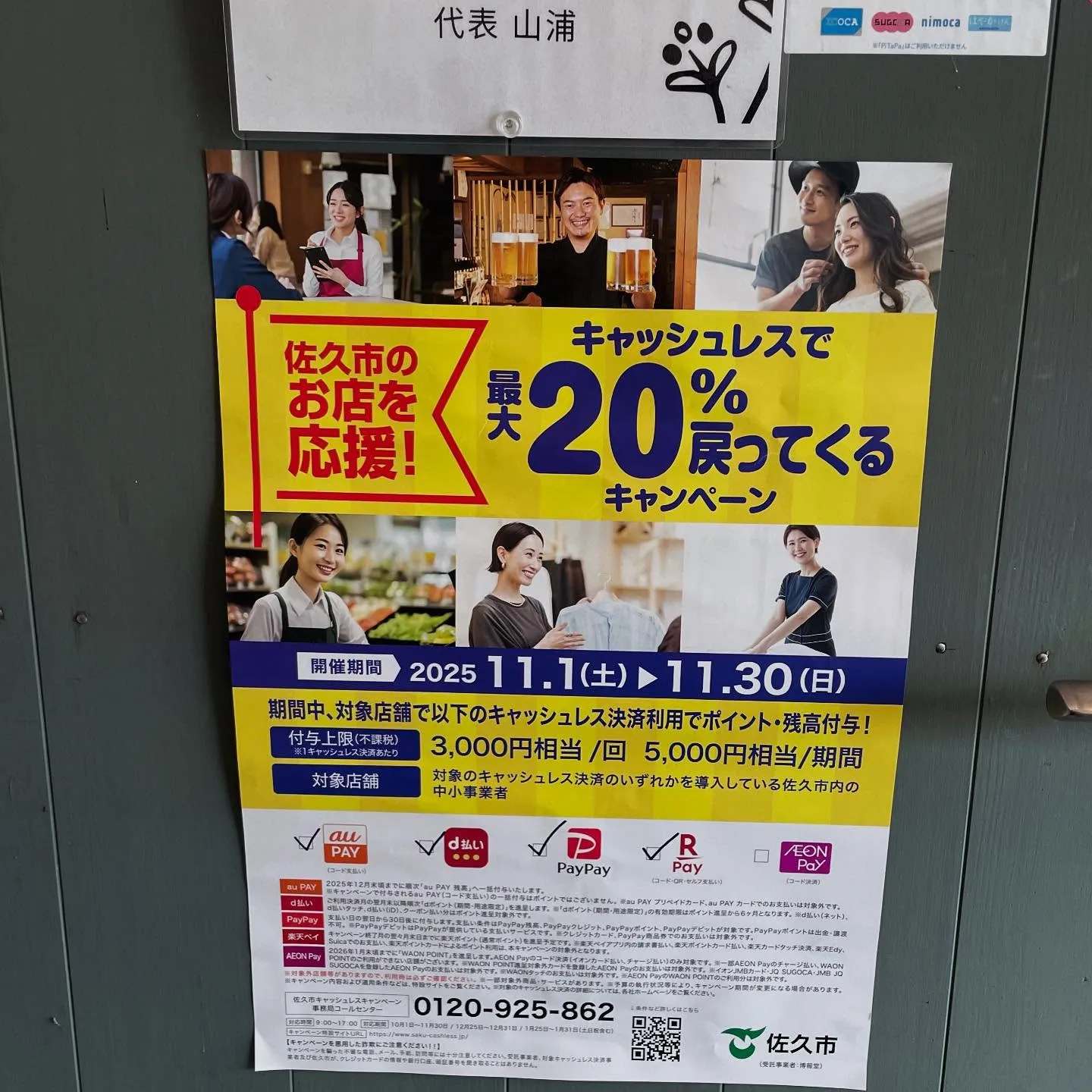 🌿11月限定✨佐久市キャッシュレス還元キャンペーンのお知らせ...