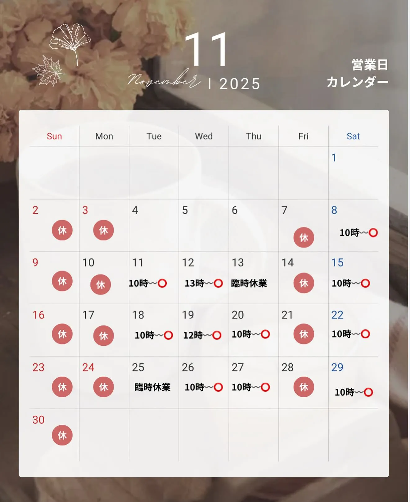 ＼11月の営業スケジュール🗓️／